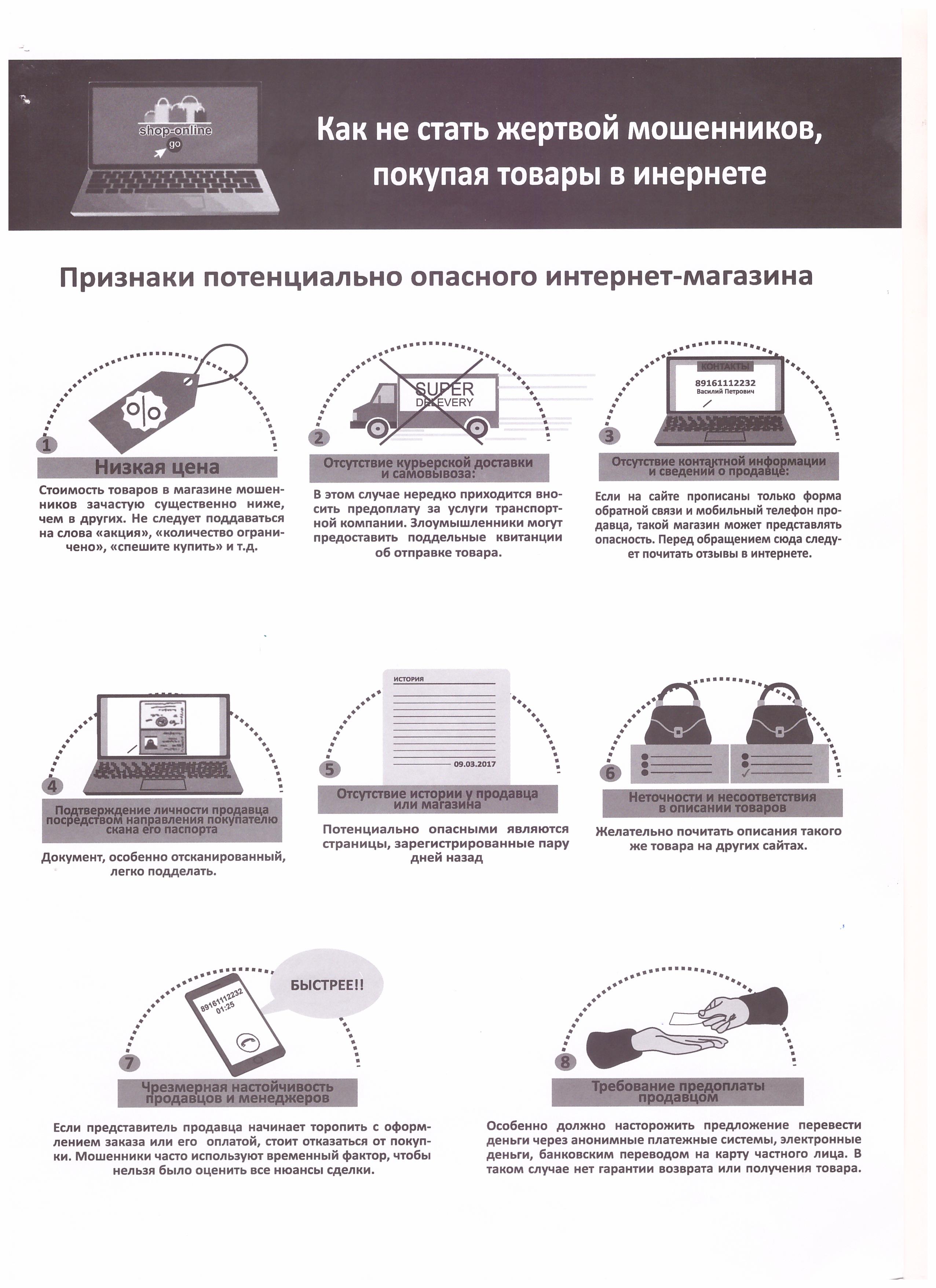 Полиция ОМВД России по Симферопольскому району информирует граждан, как не  попасться на уловки мошенников — Сетевое издание 